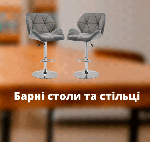 Барные столы и стулья